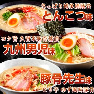 ラーメン お取り寄せ 本場久留米ラーメン 10...の詳細画像2
