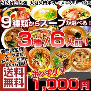 ラーメン お取り寄せ 本場久留米ラーメン 10...の詳細画像5