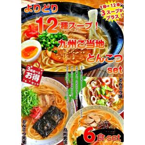 九州とんこつラーメン お取り寄せ 専門店 ご当...の詳細画像2