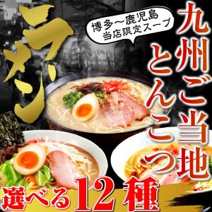 九州とんこつラーメン お取り寄せ 専門店 ご当...の詳細画像4
