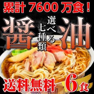 しょうゆラーメン　お取り寄せ　本格醤油ラーメン7種より　選べるスープ　3種6人前セット　関東　関西　鴨南蛮　魚介だし　詰め合せ　福袋　お試しグルメギフト｜honba-kyusyu