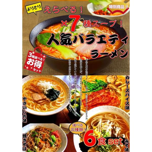 ラーメン　お取り寄せ　人気バラエティ　選べるセット　7種スープ　坦々麺　みそラーメン　天然しお味　ソ...
