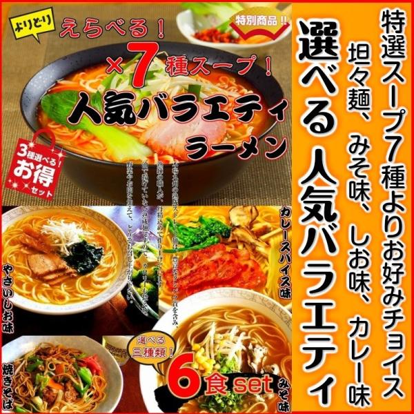 .ラーメン　坦々麺　みそラーメン　しお味　九州焼きそば　カレースパイス味　人気バラエティスープ7種　...