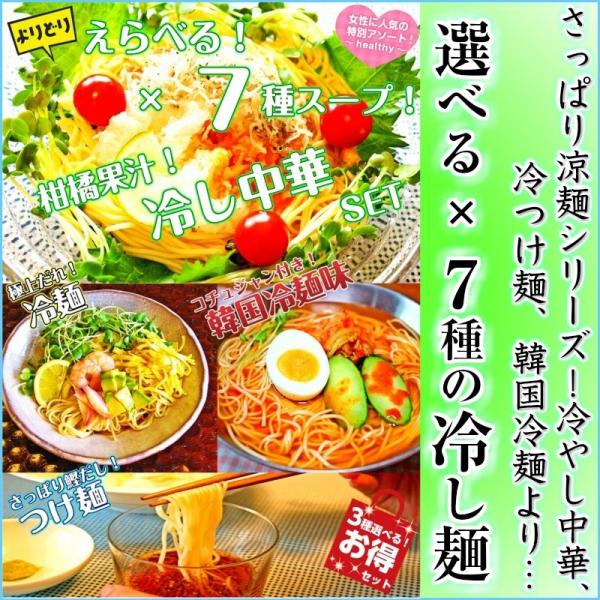 冷やし中華　つけ麺　つゆ付き　ざるそば　冷麺　さっぱり　冷し麺　特選スープ7種　冷しゃぶサラダ感覚　...