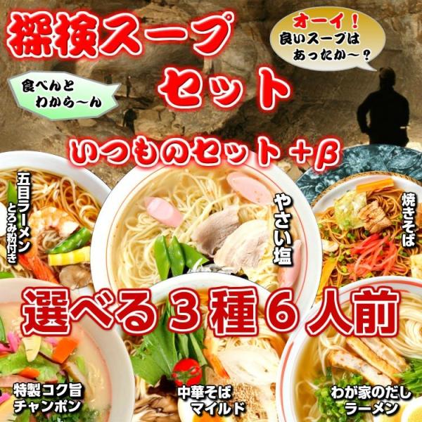 ラーメン　お取り寄せ　選べるスープ6種　＆　選べる中華麺3種　特別セット　6人前　詰め合わせ　福袋　...
