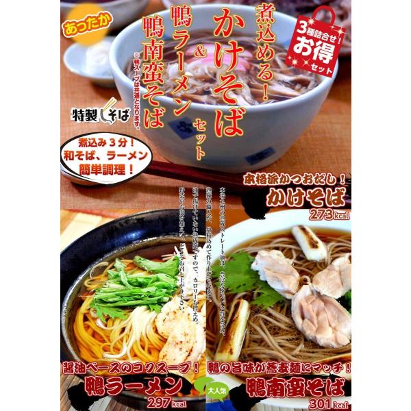 蕎麦　ラーメン　お取り寄せ　煮込みそば＆鴨そば＆鴨ラーメン　3種6人前　セット　鰹だしかけそば　極上...