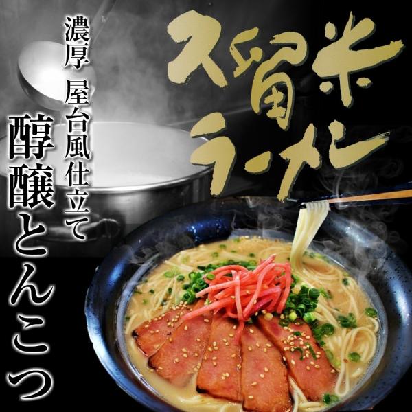 豚骨ラーメン　お取り寄せ　醇醸とんこつ味　6人前セット　地元風豚骨　ご当地ラーメン　濃厚スープ　屋台...
