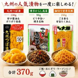 白ご飯に最高 漬け物 3種セット 博多名物から...の詳細画像1