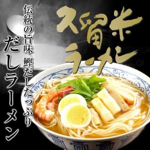 ラーメン　お取り寄せ　濃厚魚介鰹だしラーメン　8人前セット　日本の伝統の旨味　鰹だしたっぷり　魚介だしの旨味が凝縮　特選スープ　お試しグルメギフト｜honba-kyusyu