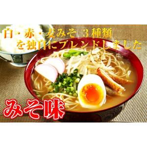 みそラーメン　お取り寄せ　3種合わせ味噌　みそ味　8人前セット　麦 白 赤味噌　特製ブレンドスープ　豚骨エキス入り　深いコク　お試しグルメギフト｜本場九州ラーメン専門店