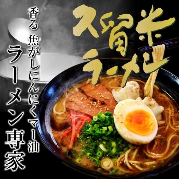 とんこつラーメン　お取り寄せ　熊本風豚骨ラーメン　6人前セット　焦がしニンニク　専用黒マー油付き　熊...