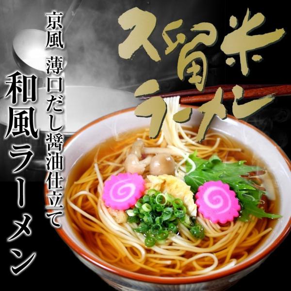 しょうゆラーメン　お取り寄せ　さっぱりだし醤油　和風味　6人前　セット　関西風薄口醤油　ラーメン　京...