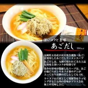 ポイント消化 会員価格500円 あごだしラーメ...の詳細画像1