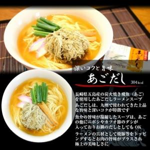 ラーメン あごだし お取り寄せ 長崎五島 焼き...の詳細画像1
