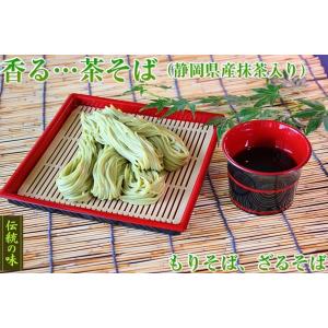 茶そば お取り寄せ 蕎麦 静岡県産 抹茶使用 ...の詳細画像3