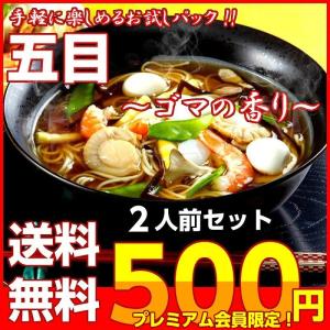 ポイント消化 会員価格500円 あんかけ五目味ラ...の商品画像