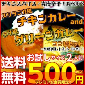 タイ風グリーンカレー　＆　スリランカ風チキ�