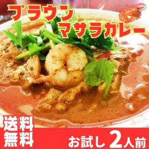 カレー レトルト プラウンマサラカレー 会員価格...の商品画像
