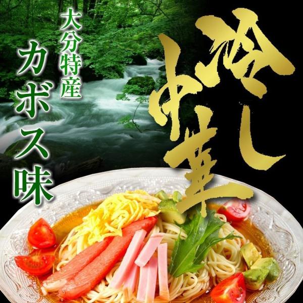 冷やし中華　人気　かぼす味スープ　柑橘果汁入り　酢醤油　冷し中華　2人前＋替玉麺2食付き　お取り寄せ...