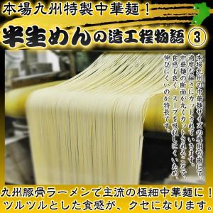 長浜ラーメン 九州生麺 セット 会員価格550...の詳細画像5