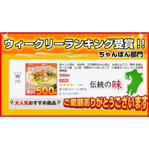 ポイント消化 ご当地とんこつ ちゃんぽん 50...の詳細画像4