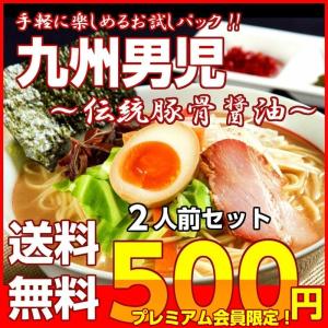 ポイント消化 500円 人気久留米ラーメンシリーズ お試し...