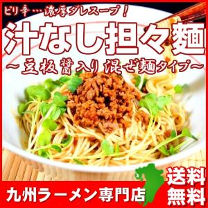 汁なし 坦々麺　混ぜ麺タイプ　2人前＋替玉麺2