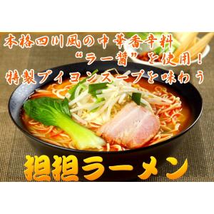 担担ラーメン 2人前+替玉麺2食付 特製 担々...の詳細画像2
