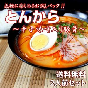 ポイント消化 九州とんこつラーメン とんから味...の詳細画像2