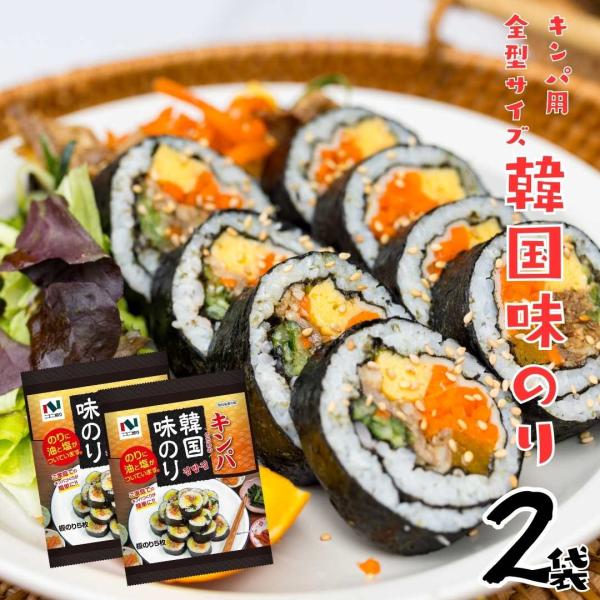 韓国海苔　乾のり　味海苔　全形　板のり　5枚入り　2袋セット　キンパ　塩　ごま油　のり巻　おにぎり　...