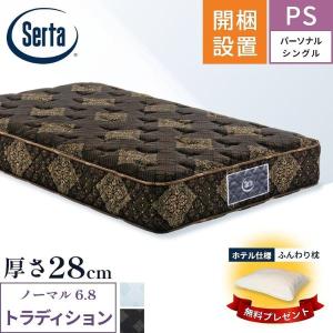 Serta（サータ） [開梱設置送料無料] ポケットコイルマットレス サータ