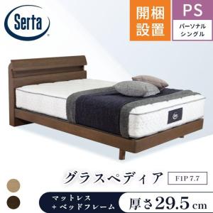 Serta（サータ） 【開梱設置送料無料】ポケットコイルマットレス