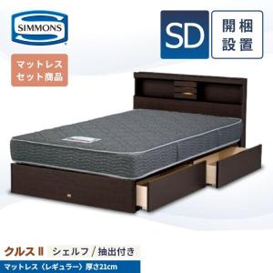 SIMMONS（シモンズ） セミダブルフレーム スフィーダ 桐ステーション