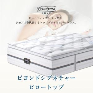 マットレス シモンズ リュクス キング2分割 ...の詳細画像3