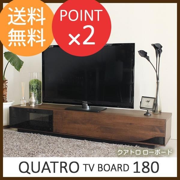 テレビ台 TVボード 180ローボード クアトロ W1800×D420×H300 白家具 木目