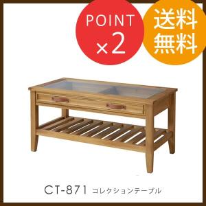 GT-871 コレクションテーブル テーブル ローテーブル 棚付き 収納 アンティーク ヨーロピアン 洋風 リビング 天然木 上品｜honda-2