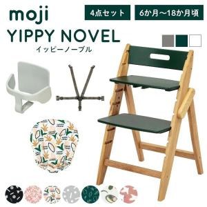 ベビーチェア おしゃれ 木製 moji モジ Y...の商品画像