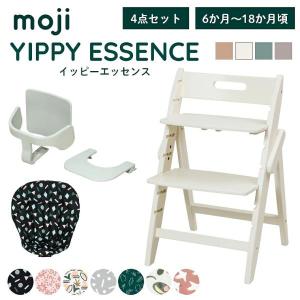 ベビーチェア おしゃれ 木製 イッピー エッセンス YIPPY ESSENCE moji 4点セット ガード付き ハイチェア キッズチェア 折りたたみ 大人 離乳食 シンプル