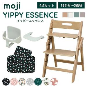 ベビーチェア おしゃれ 木製 イッピー エッセンス YIPPY ESSENCE moji 4点セット ガード付き ハイチェア キッズチェア 折りたたみ 大人 離乳食 シンプル