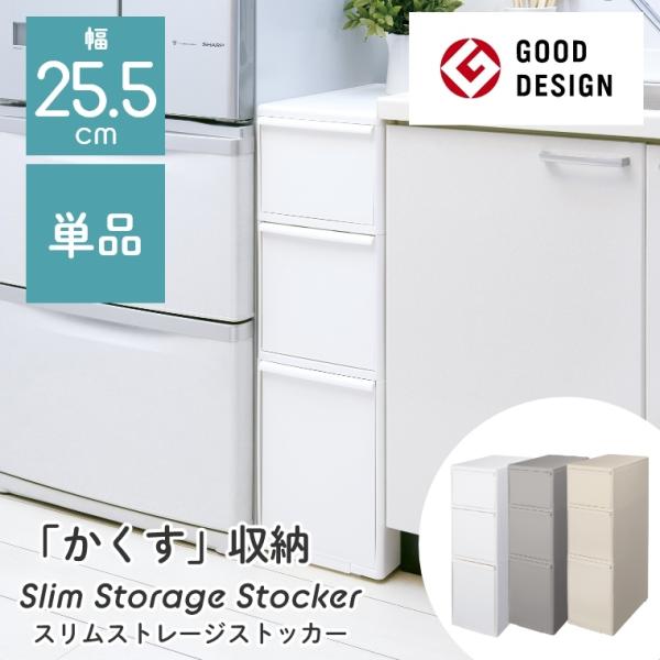 レビュー特典 すき間収納 洗面所 タオル 薄型 スリムストレージ ミディストッカー 幅25.5cmタ...