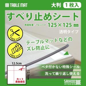 貼ってはがせる 滑り止め両面シート 透明大判タイ...の商品画像