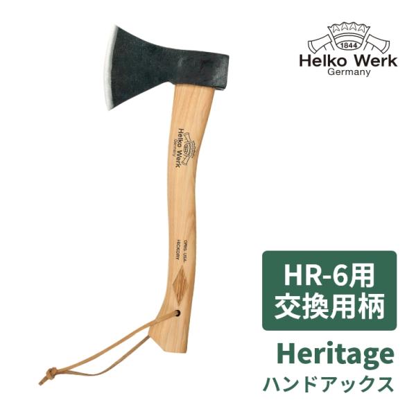 Heritage HR-7用 交換用柄  斧 柄 交換 交換用 交換柄 手斧 オノ アウトドア 薪割...