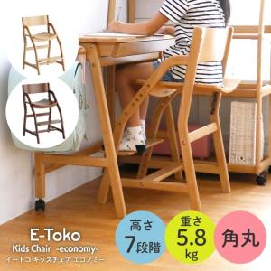 学習イス 姿勢 軽量 E-toko キッズチェア エコノミー 学習椅子 学習チェア 木製チェア 高さ調節 高さ足置き 安全 シンプル リビング ダイニング 木製 JUC-3661｜honda-2