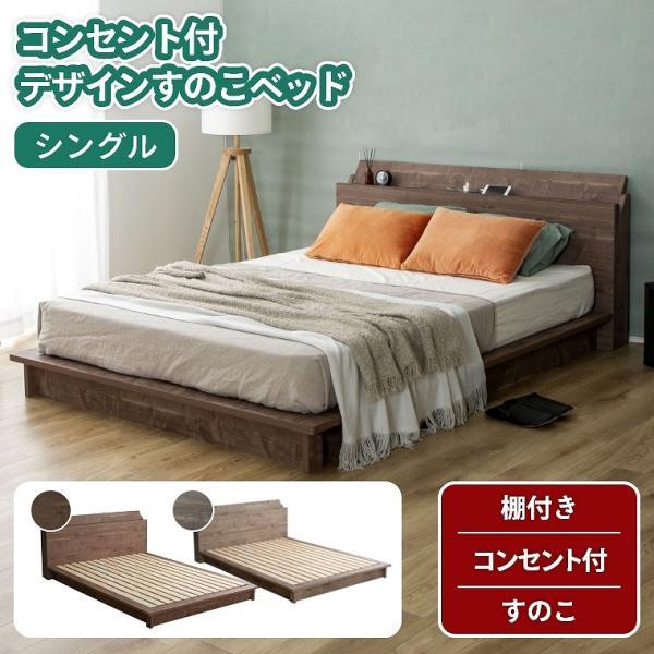 すのこベッド コンセント シングル 桐 すのこ ヘッドボード 宮 棚 付き 日本製 2口コンセント ...