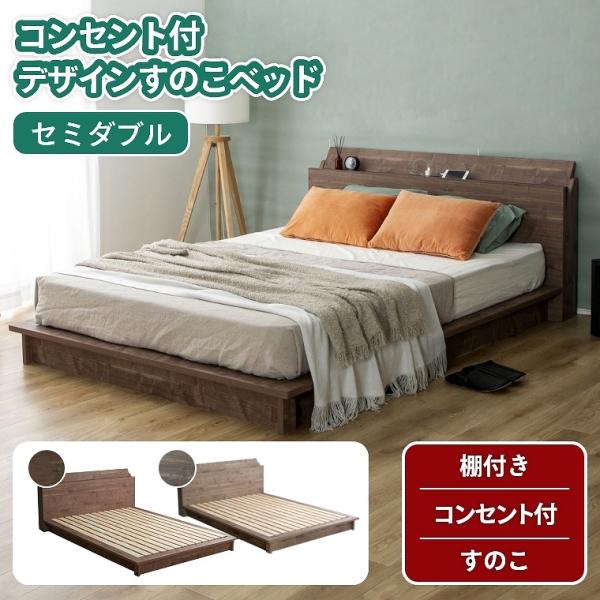 すのこベッド コンセント セミダブル 桐 すのこ ヘッドボード 宮 棚 付き 日本製 2口コンセント...