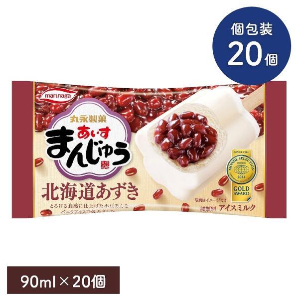 あいすまんじゅう 北海道あずき 90ml 20個セット 丸永製菓 アイス アイスまんじゅう アイスバ...