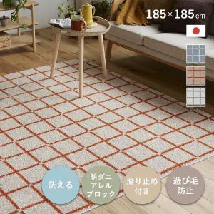 ラグ 洗える カーペット 日本製 185×185...の商品画像