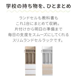 ランドセルラック スリム幅 38cm ランドセ...の詳細画像1