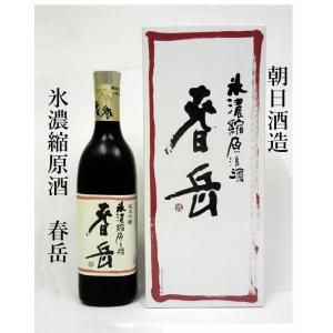 朝日酒造 純米吟醸 氷濃縮原清酒 春岳 720ml