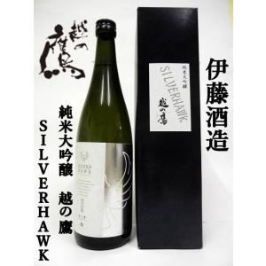 伊藤酒造（福井市）　越の鷹　純米大吟醸　ＳＩＬＶＥＲ　ＨＡＷＫ　720ｍｌ
